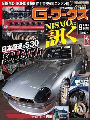 Gワークス　GWorks - Magazine